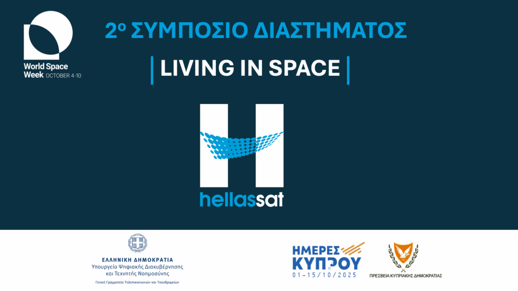 2ο Συμπόσιο Διαστήματος από Hellas Sat