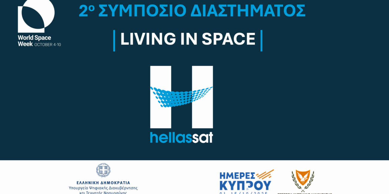 2ο Συμπόσιο Διαστήματος από Hellas Sat
