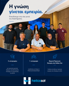 Hellas Sat Invests in the Next Generation